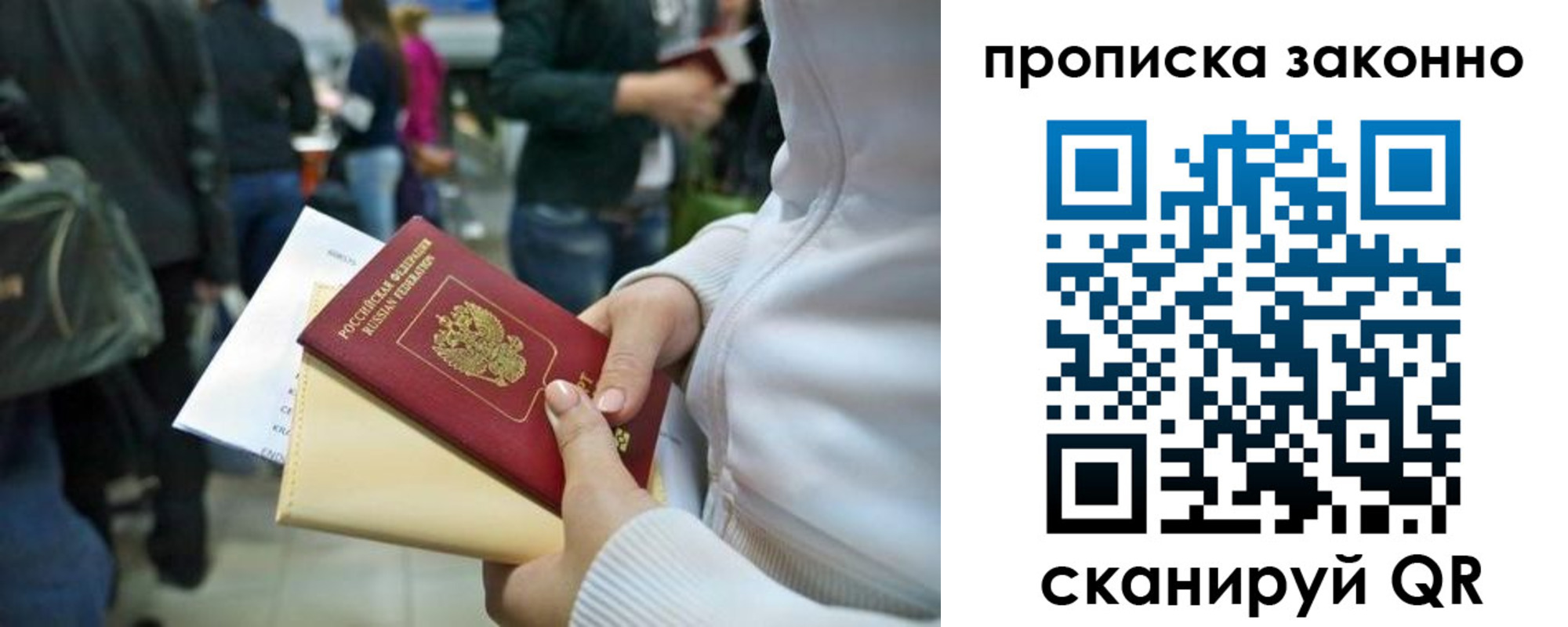 прописка в Петушках