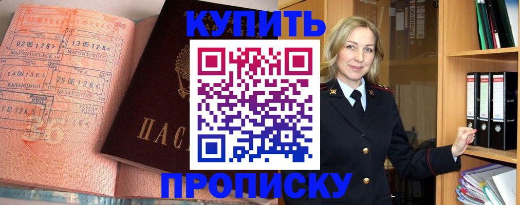 прописка в Петушках