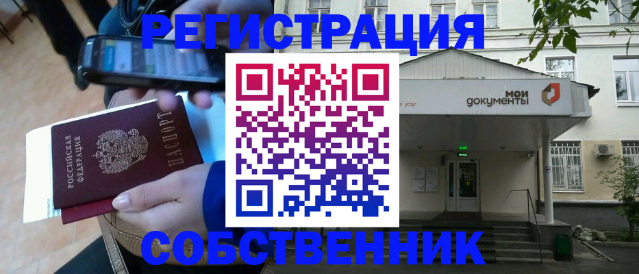 временная регистрация недорого в Петушках