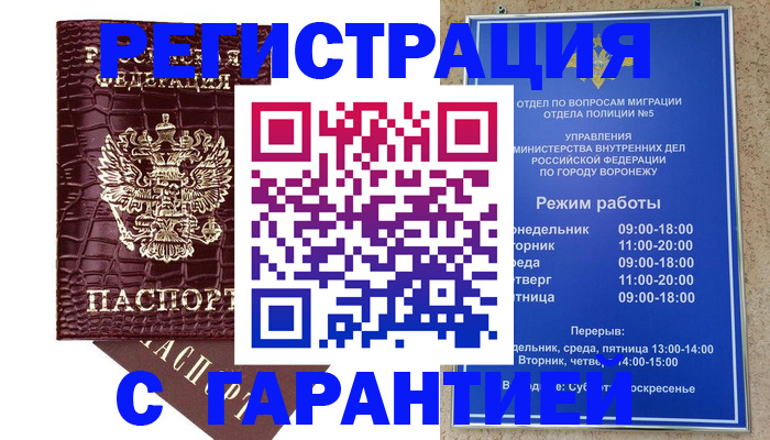 миграционный учет в Петушках