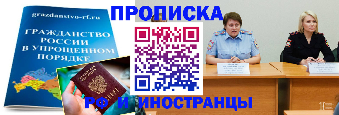 временная прописка в Петушках